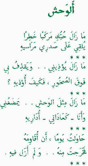 poeme arabe